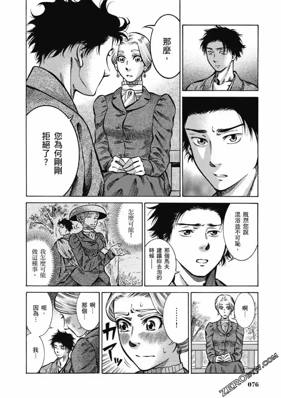 博儿的东瀛纪行第02卷