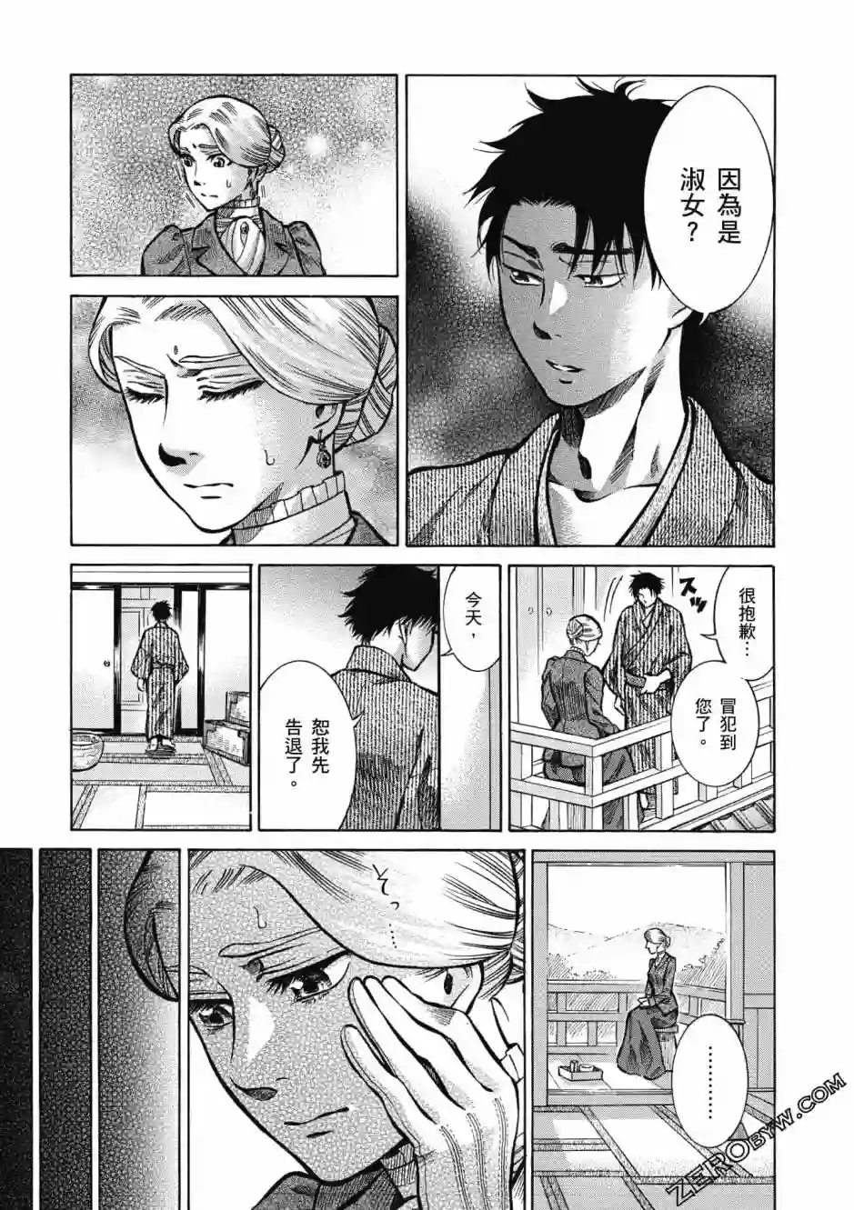 博儿的东瀛纪行第02卷