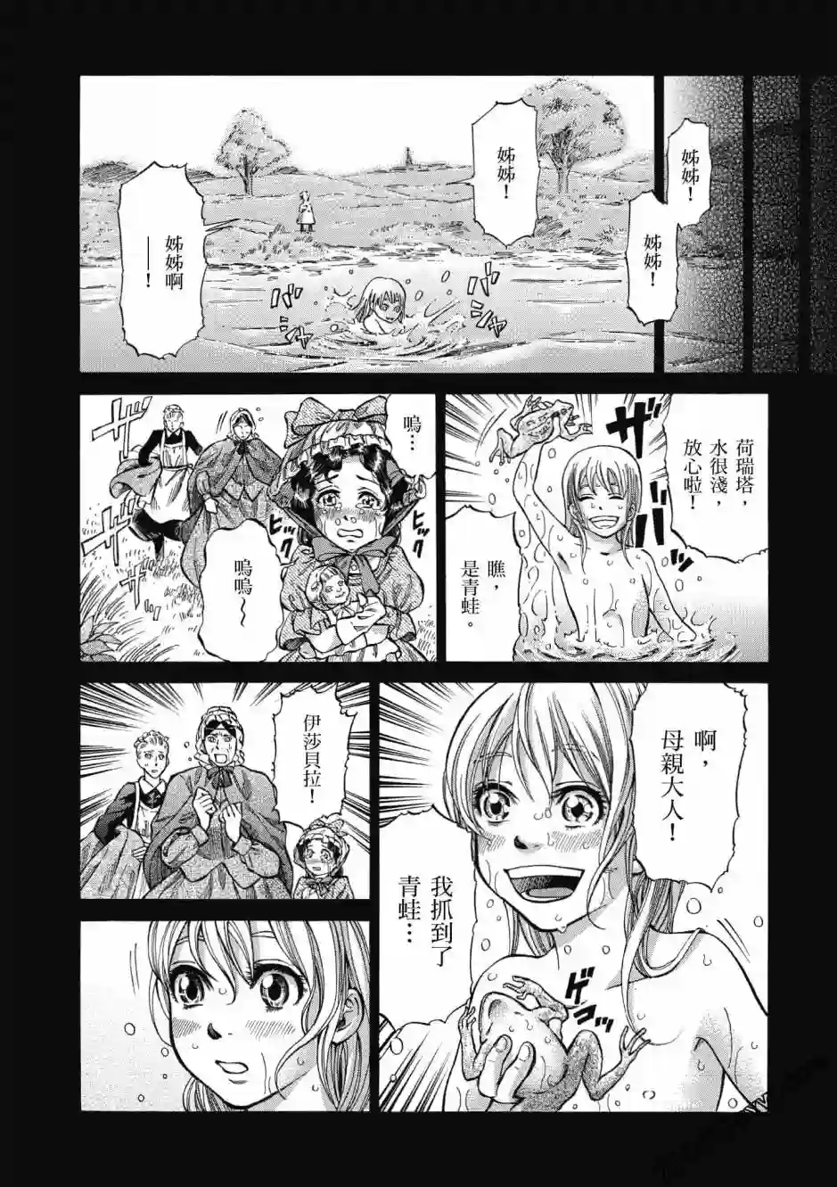 博儿的东瀛纪行第02卷