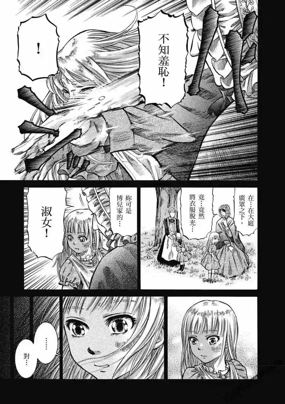 博儿的东瀛纪行第02卷