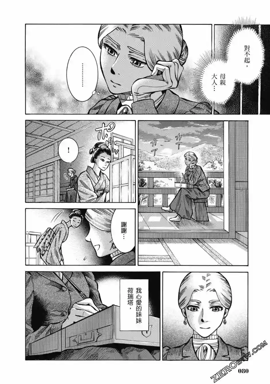 博儿的东瀛纪行第02卷