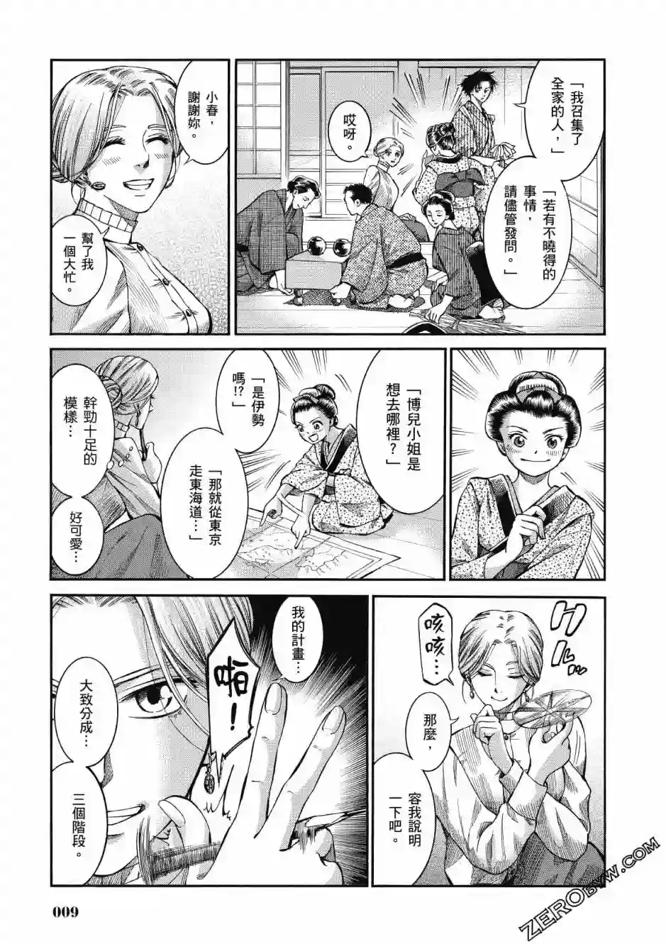 博儿的东瀛纪行第02卷