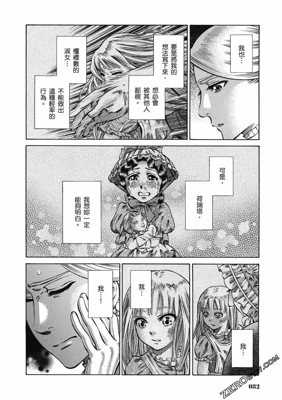 博儿的东瀛纪行第02卷