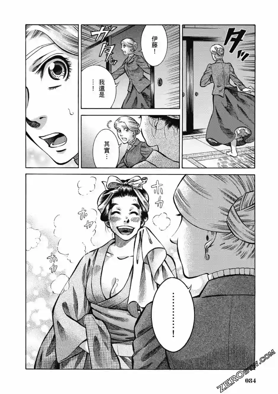 博儿的东瀛纪行第02卷