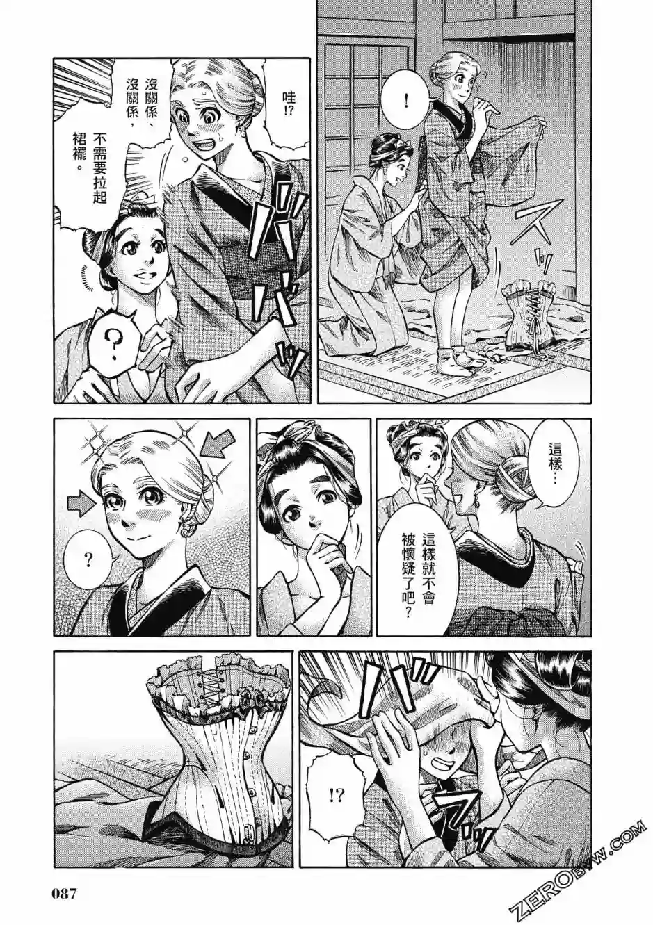 博儿的东瀛纪行第02卷