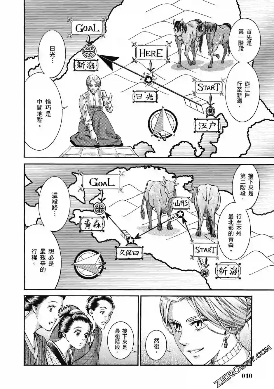 博儿的东瀛纪行第02卷