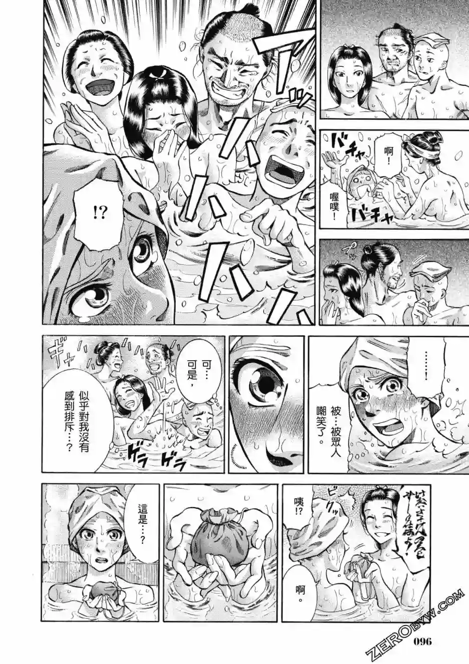 博儿的东瀛纪行第02卷