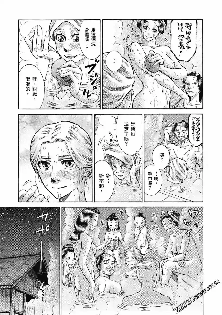博儿的东瀛纪行第02卷