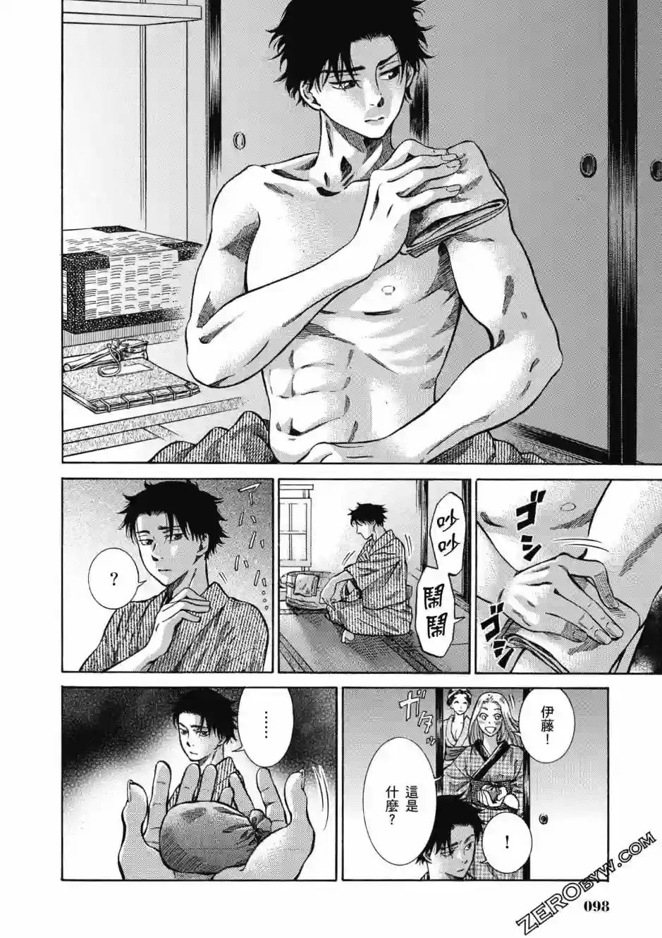 博儿的东瀛纪行第02卷