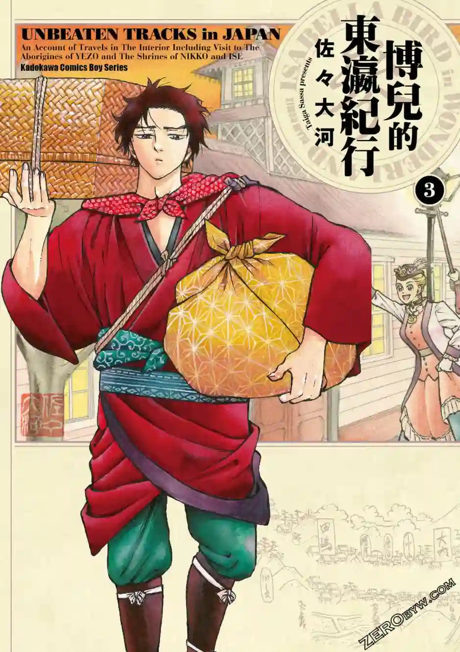 博儿的东瀛纪行第03卷