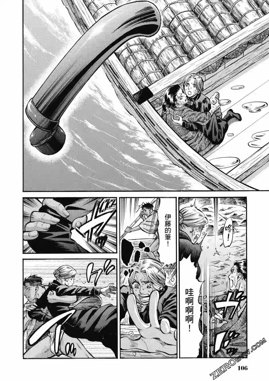 博儿的东瀛纪行第03卷