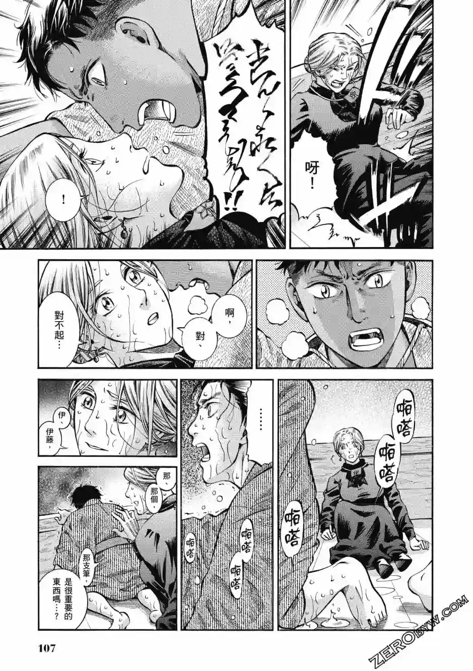 博儿的东瀛纪行第03卷