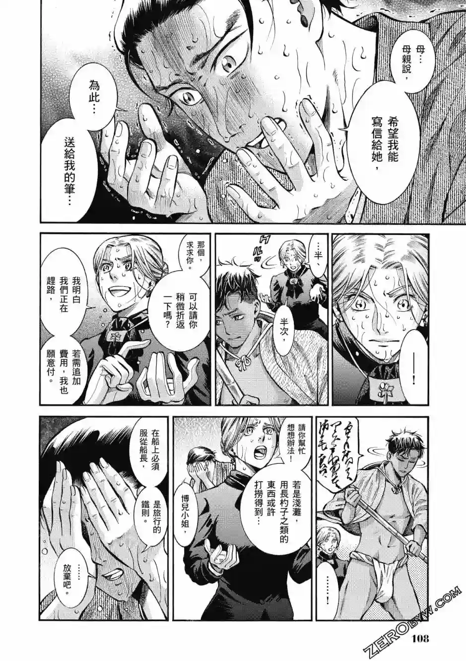 博儿的东瀛纪行第03卷