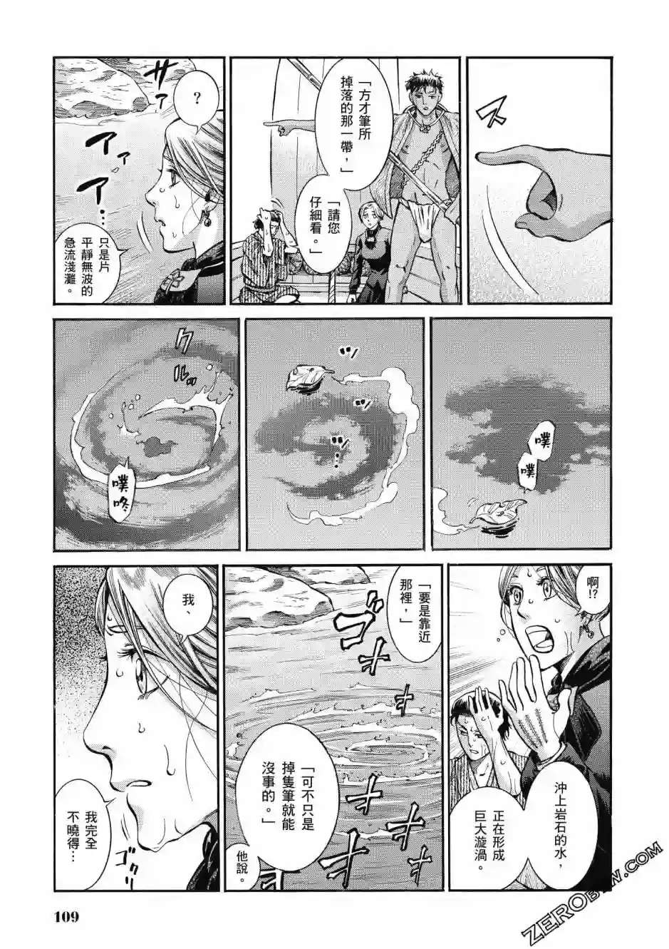 博儿的东瀛纪行第03卷