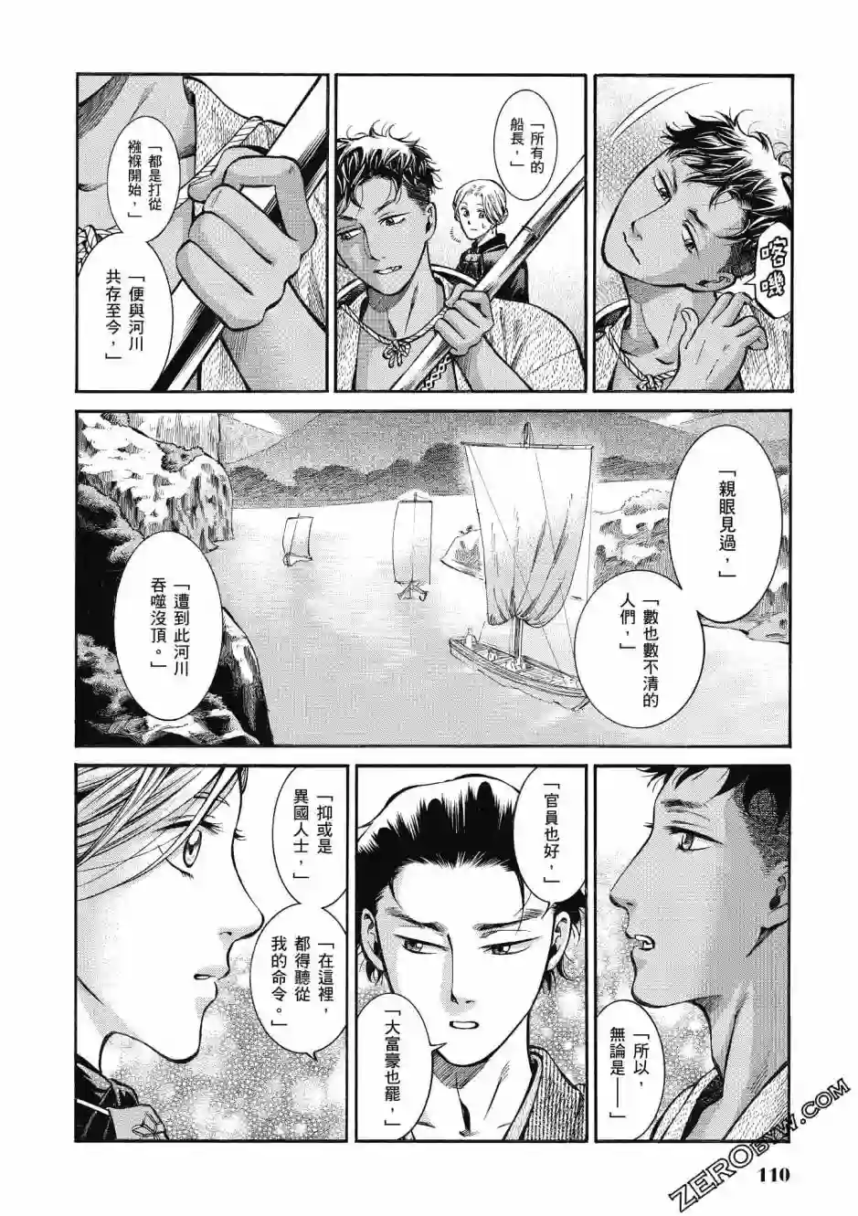 博儿的东瀛纪行第03卷