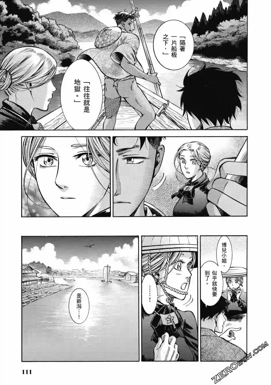 博儿的东瀛纪行第03卷