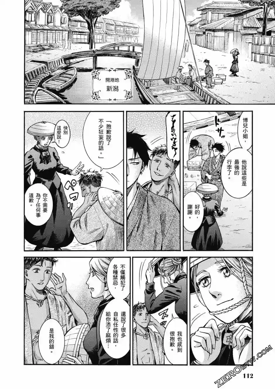 博儿的东瀛纪行第03卷