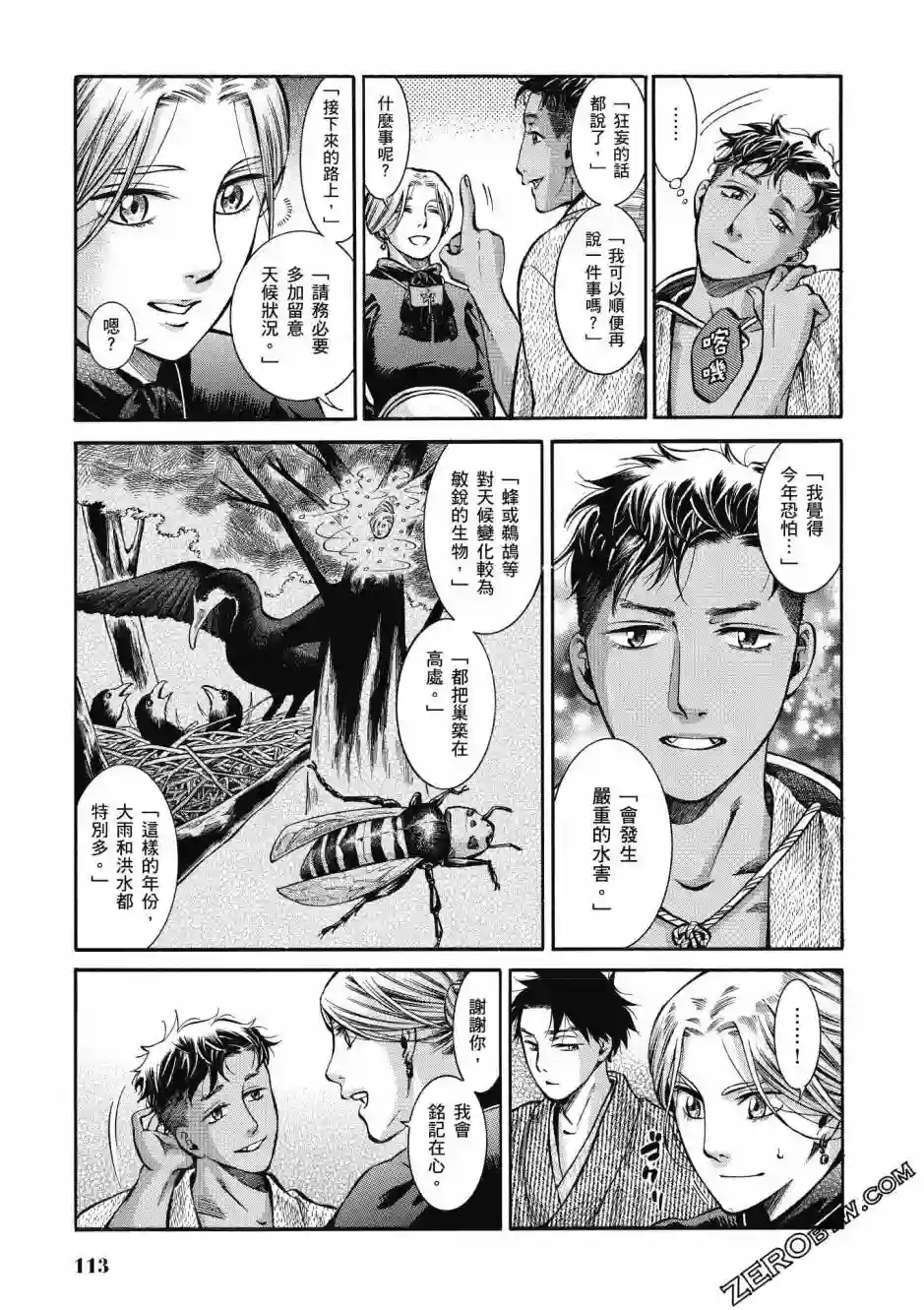 博儿的东瀛纪行第03卷