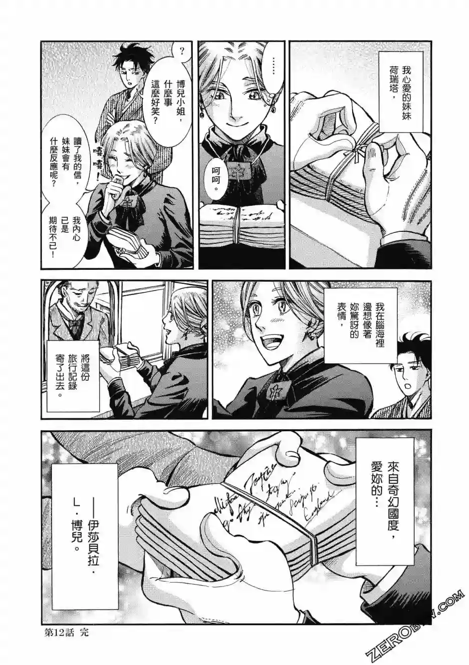 博儿的东瀛纪行第03卷