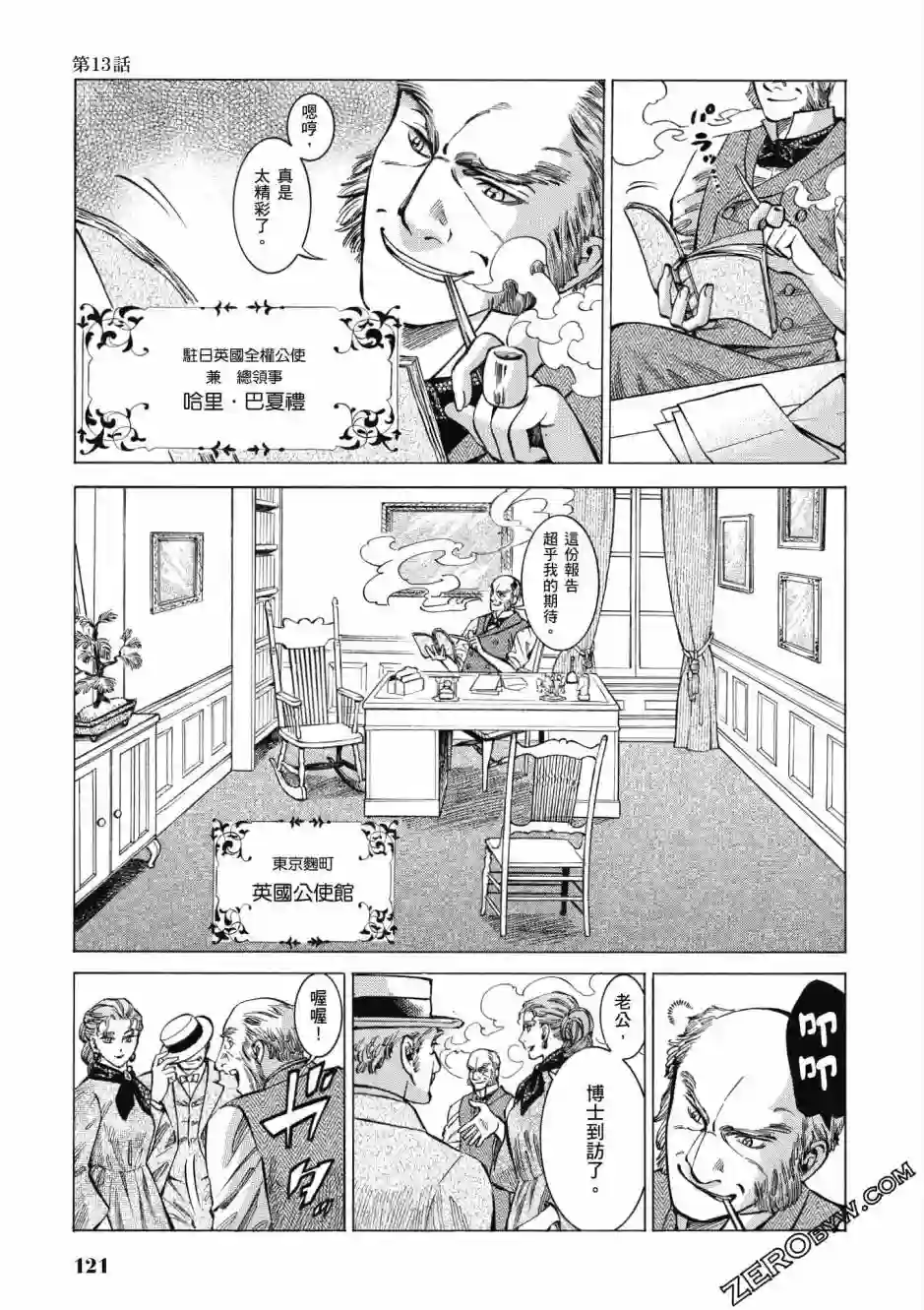 博儿的东瀛纪行第03卷