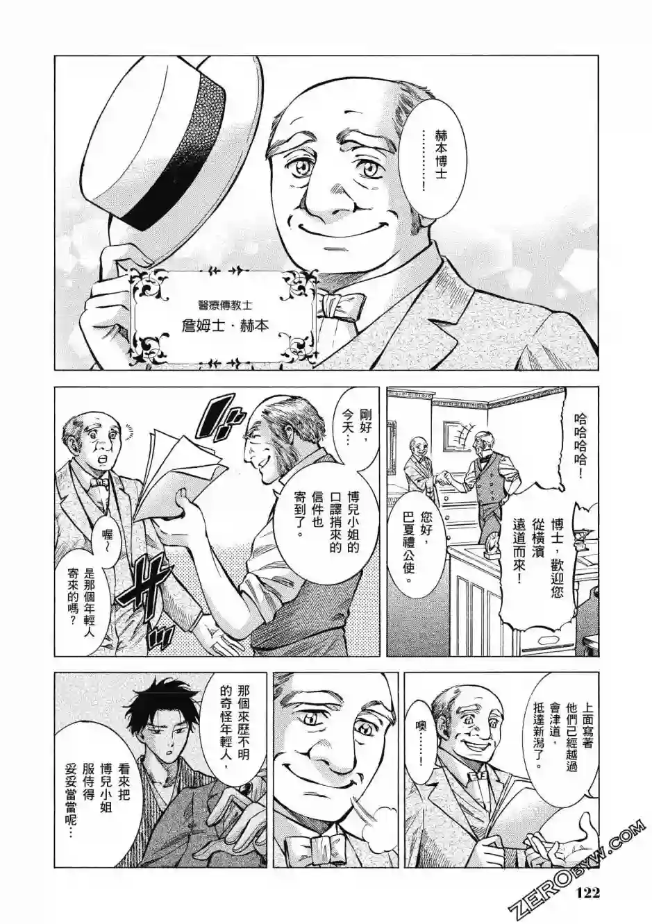 博儿的东瀛纪行第03卷