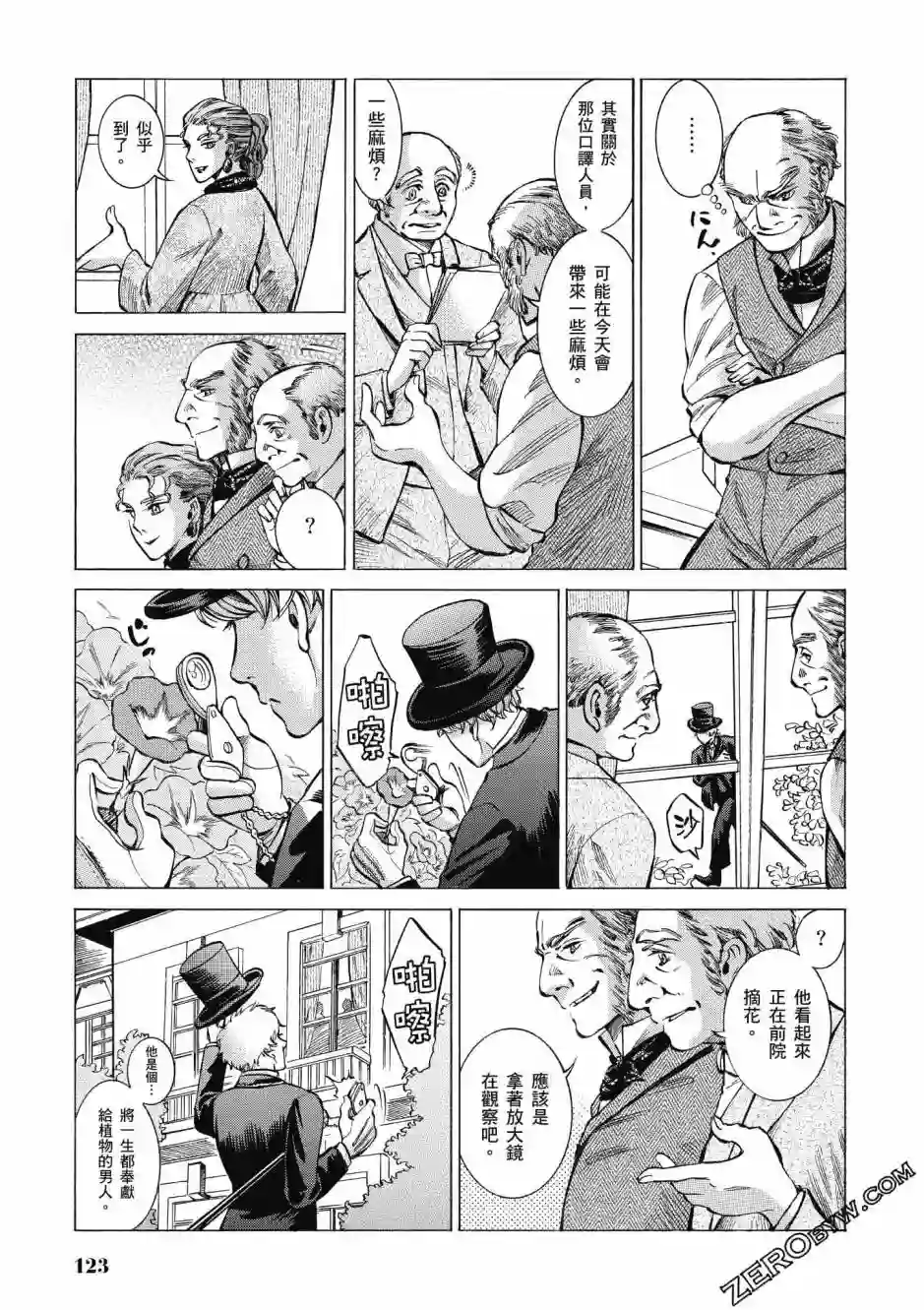 博儿的东瀛纪行第03卷