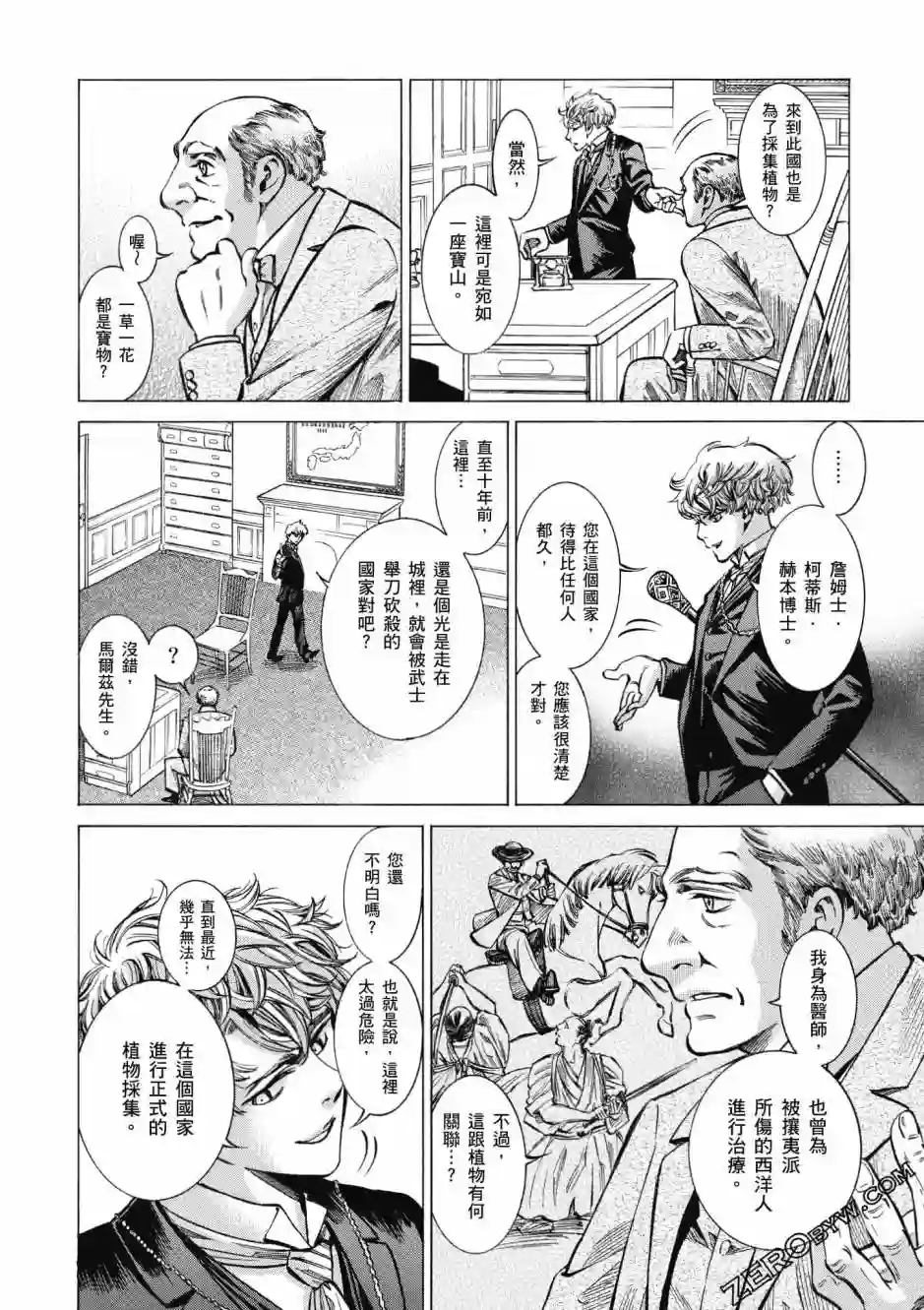 博儿的东瀛纪行第03卷