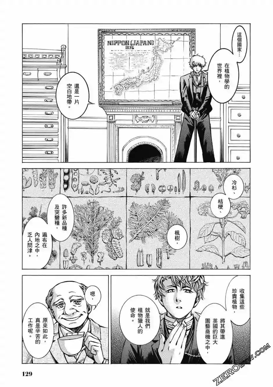 博儿的东瀛纪行第03卷