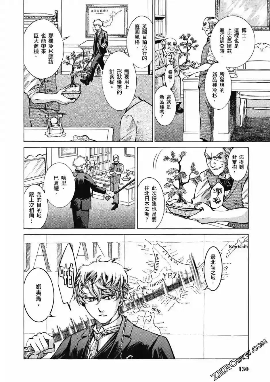 博儿的东瀛纪行第03卷