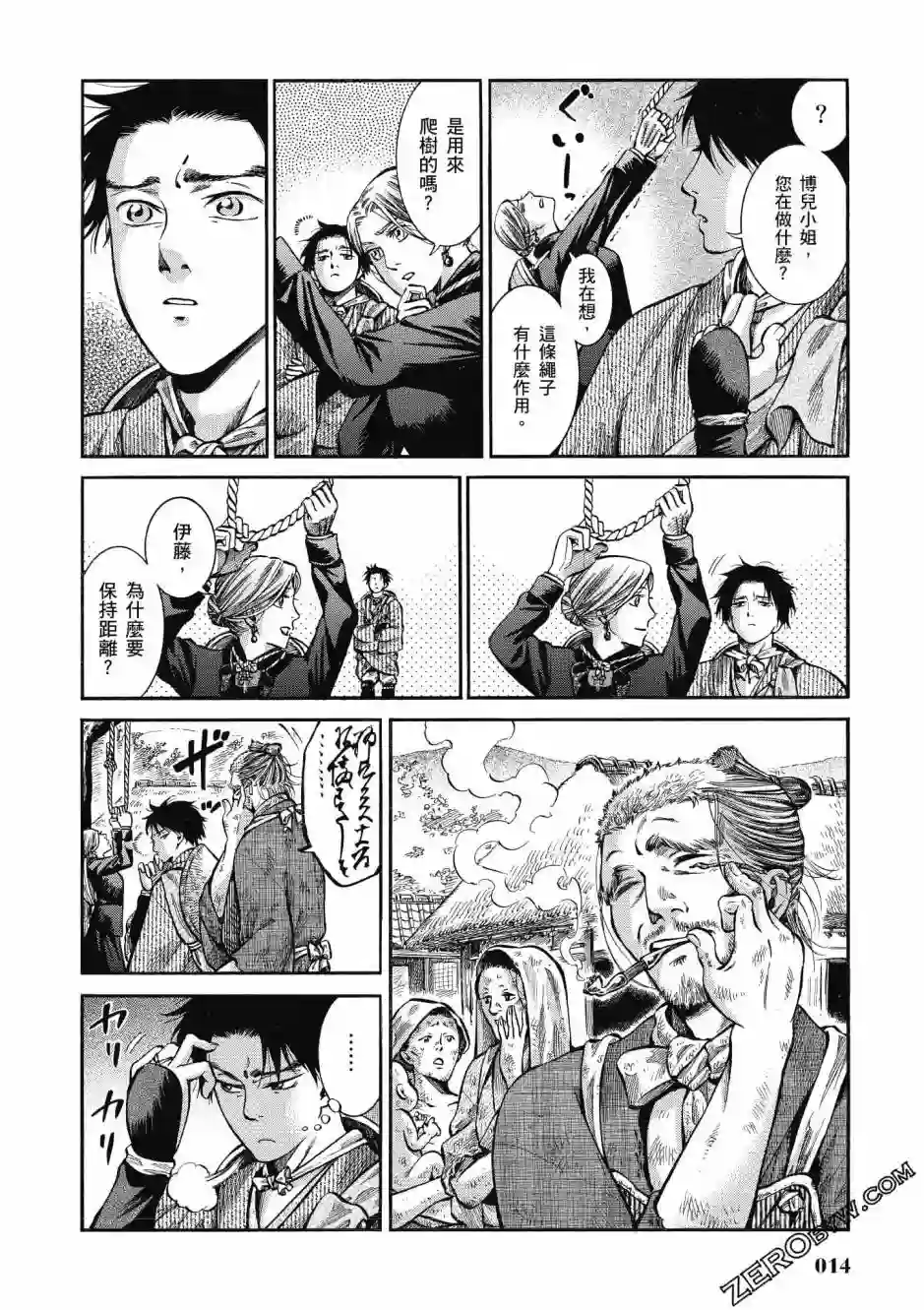 博儿的东瀛纪行第03卷