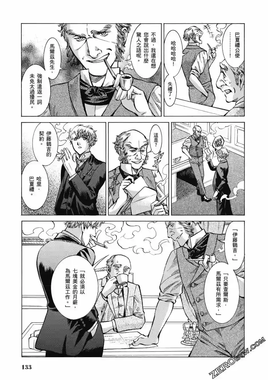 博儿的东瀛纪行第03卷