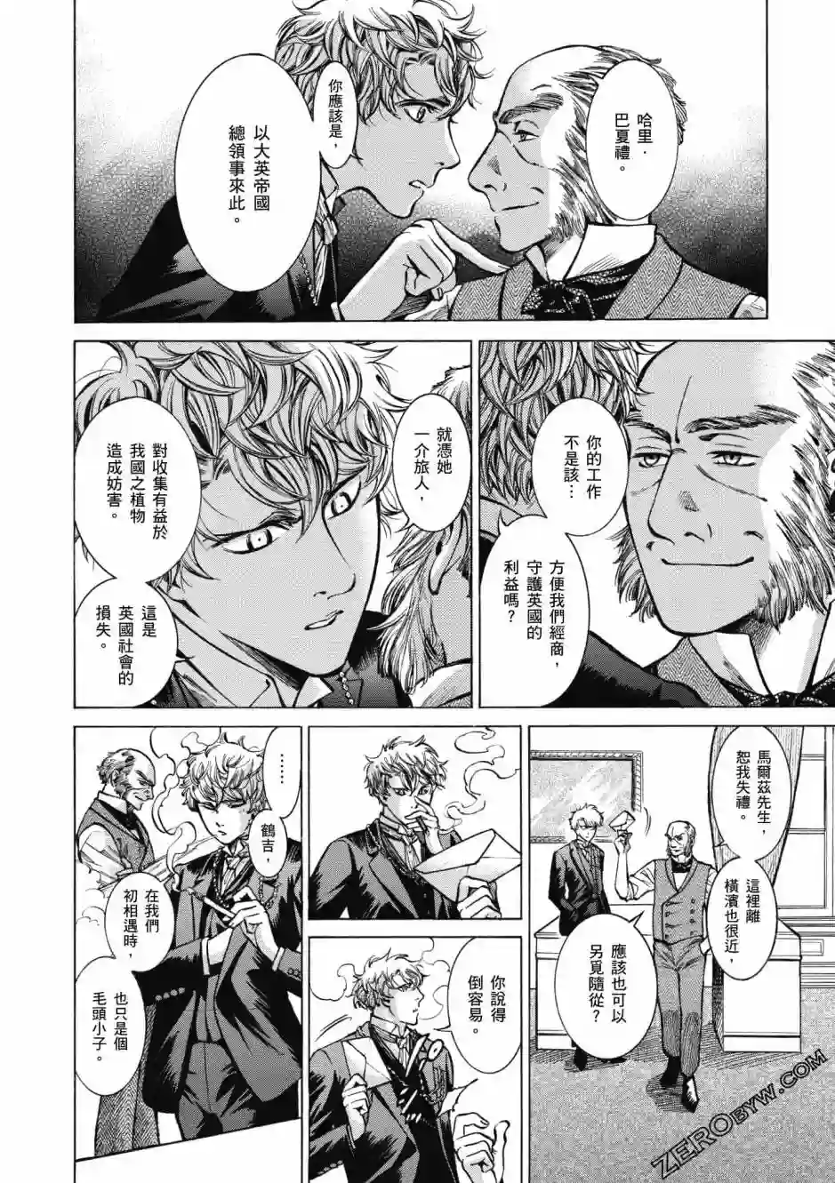 博儿的东瀛纪行第03卷