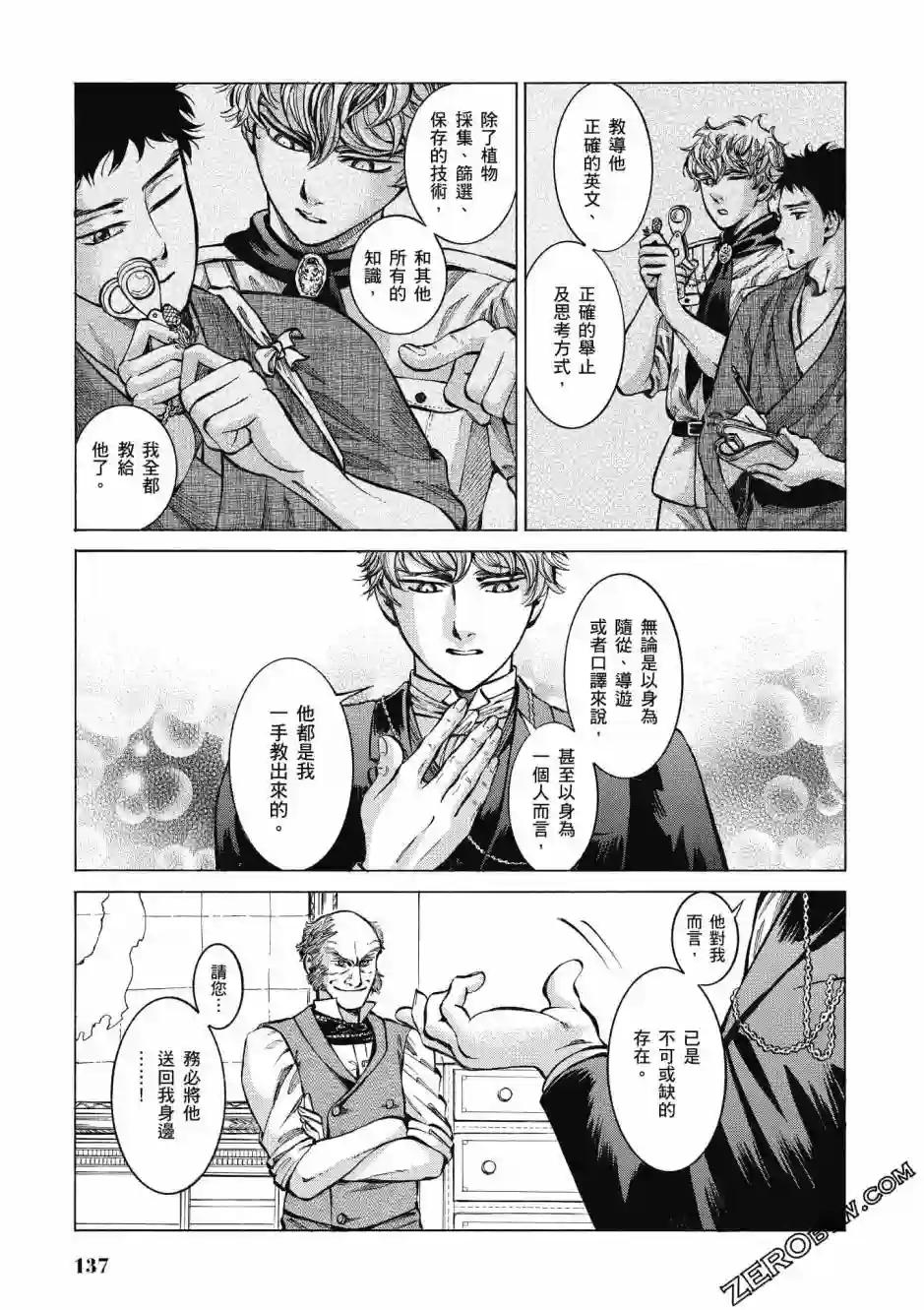 博儿的东瀛纪行第03卷