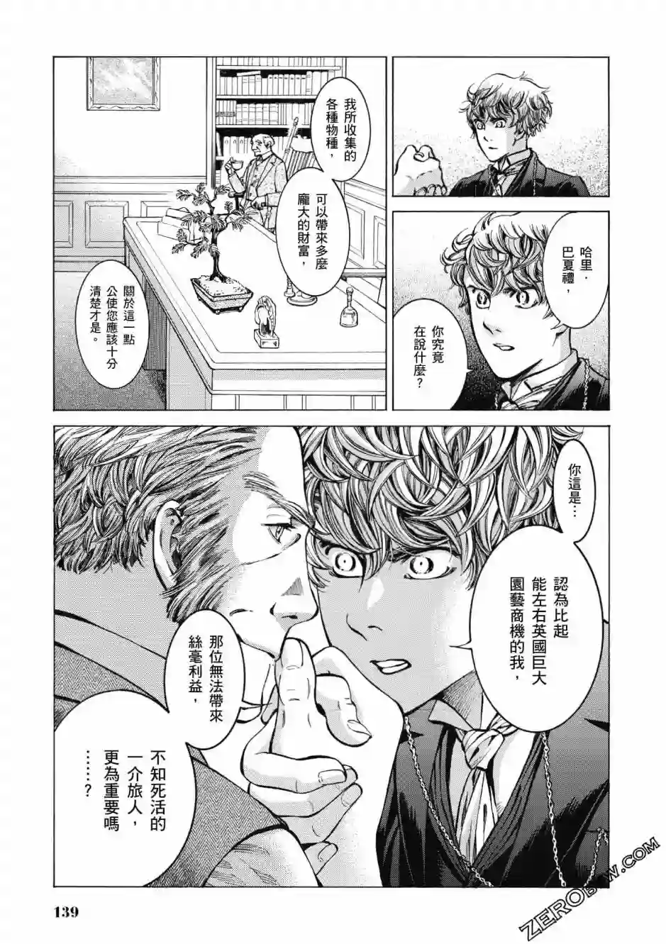 博儿的东瀛纪行第03卷