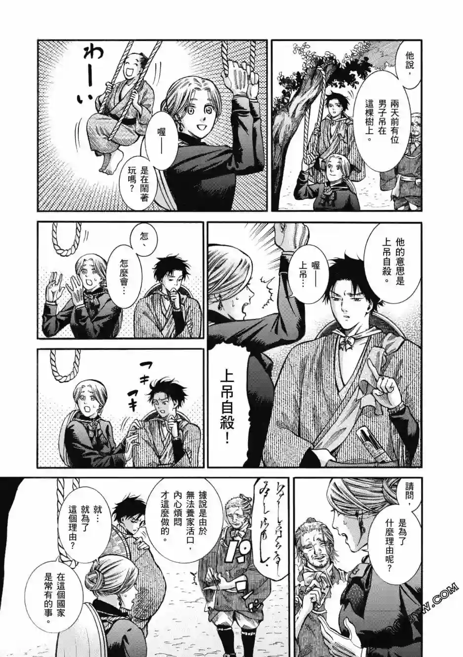 博儿的东瀛纪行第03卷