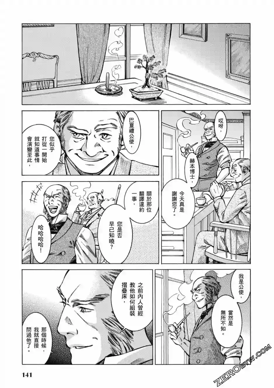 博儿的东瀛纪行第03卷