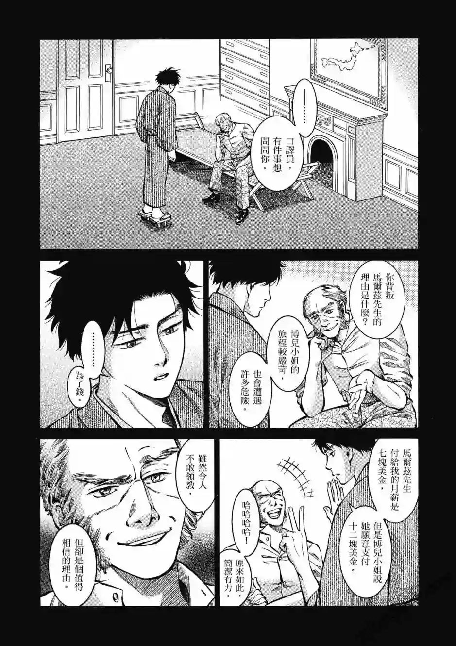 博儿的东瀛纪行第03卷