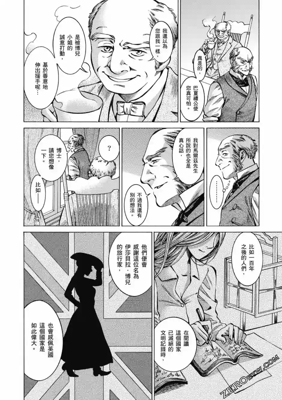 博儿的东瀛纪行第03卷