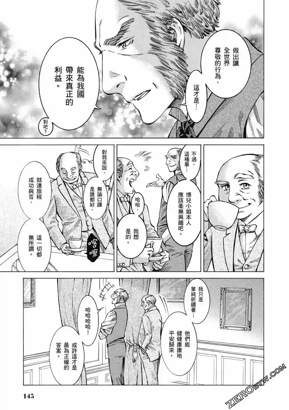 博儿的东瀛纪行第03卷