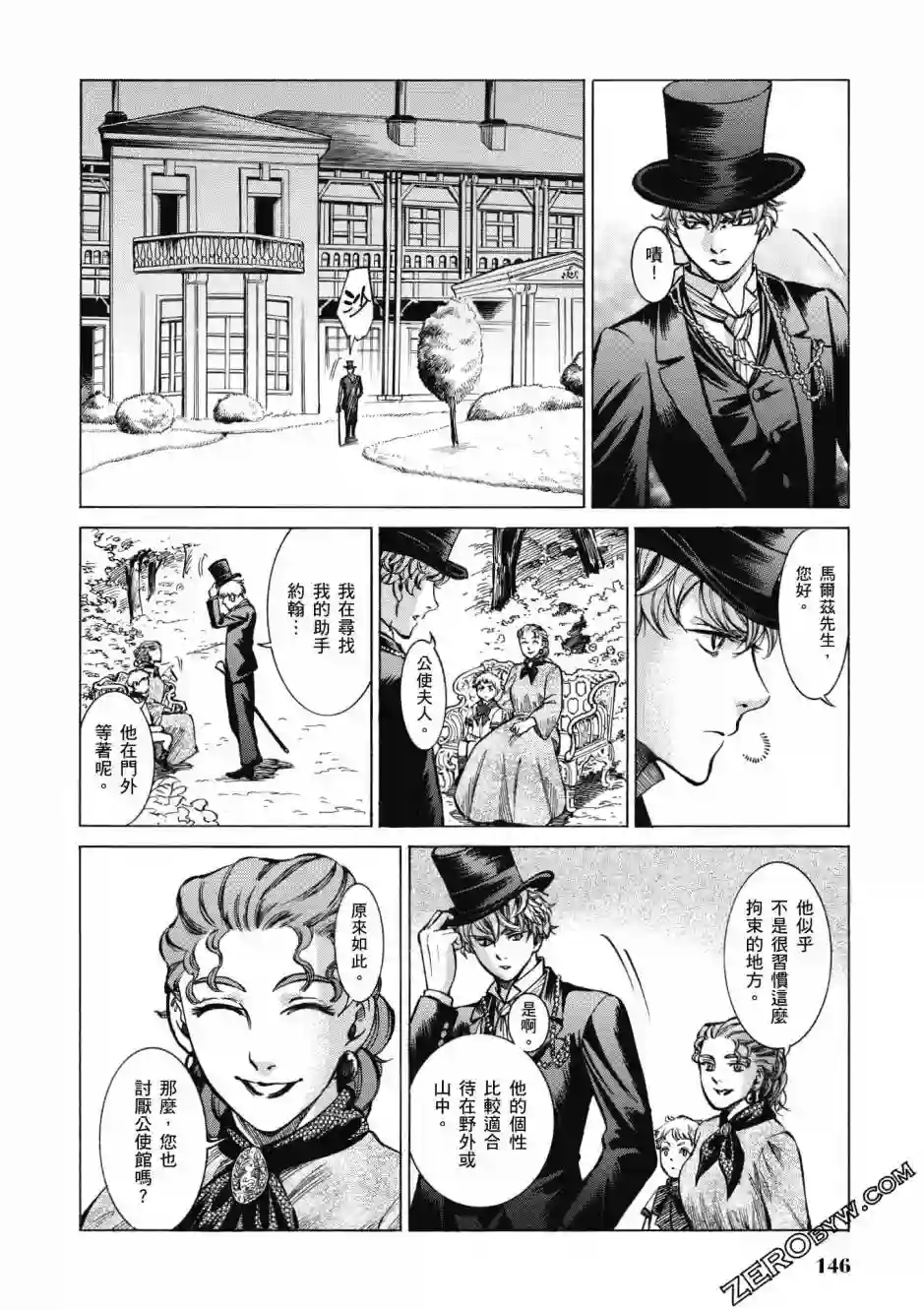 博儿的东瀛纪行第03卷