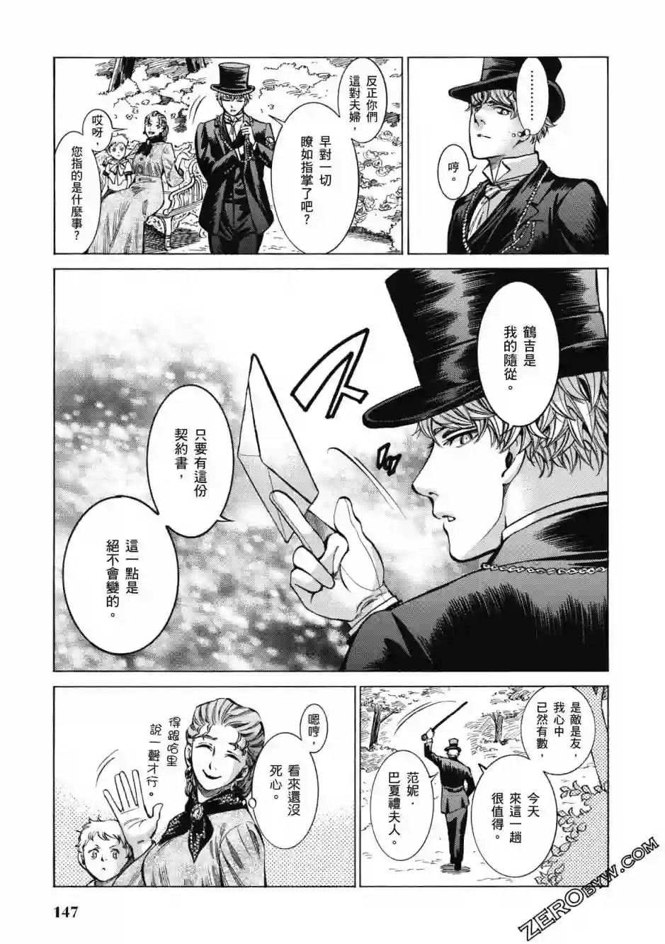 博儿的东瀛纪行第03卷