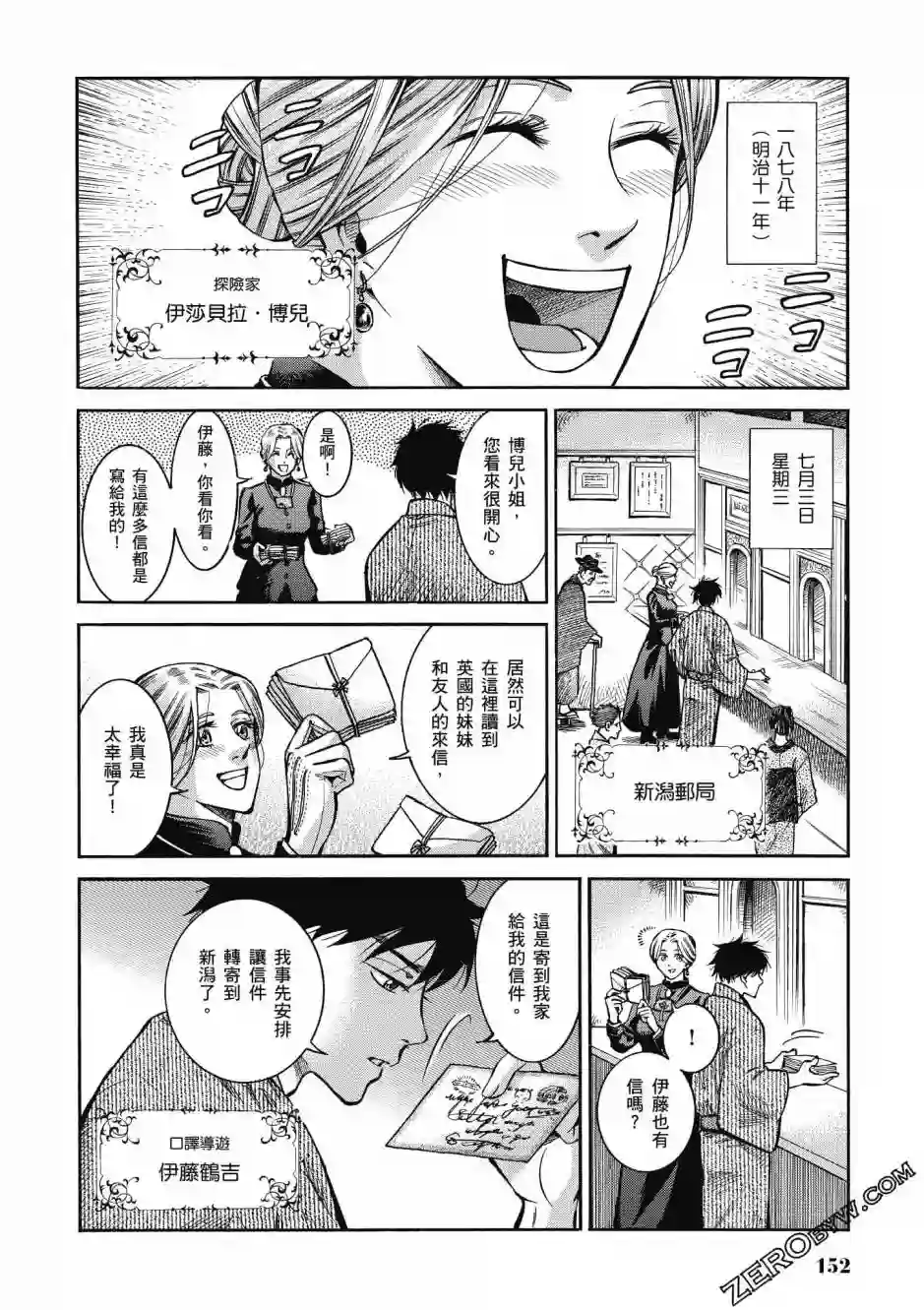 博儿的东瀛纪行第03卷