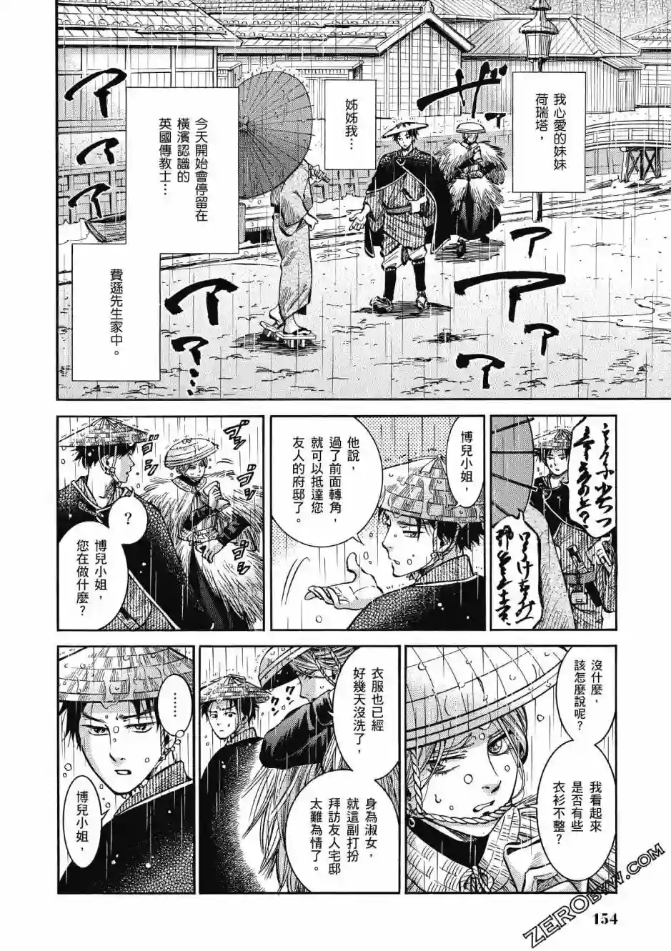 博儿的东瀛纪行第03卷