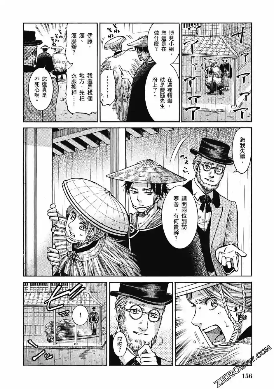 博儿的东瀛纪行第03卷