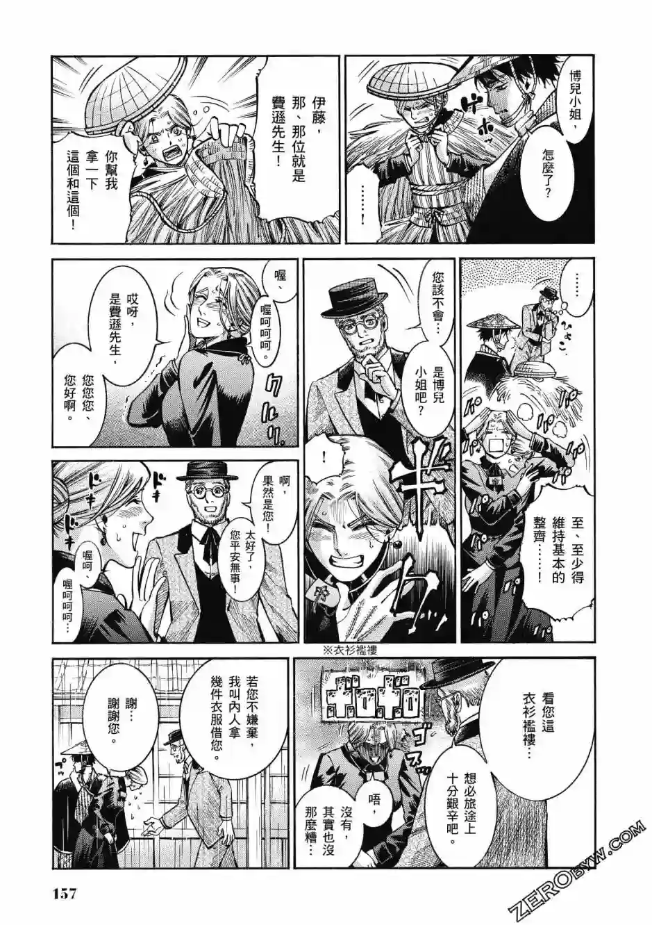 博儿的东瀛纪行第03卷