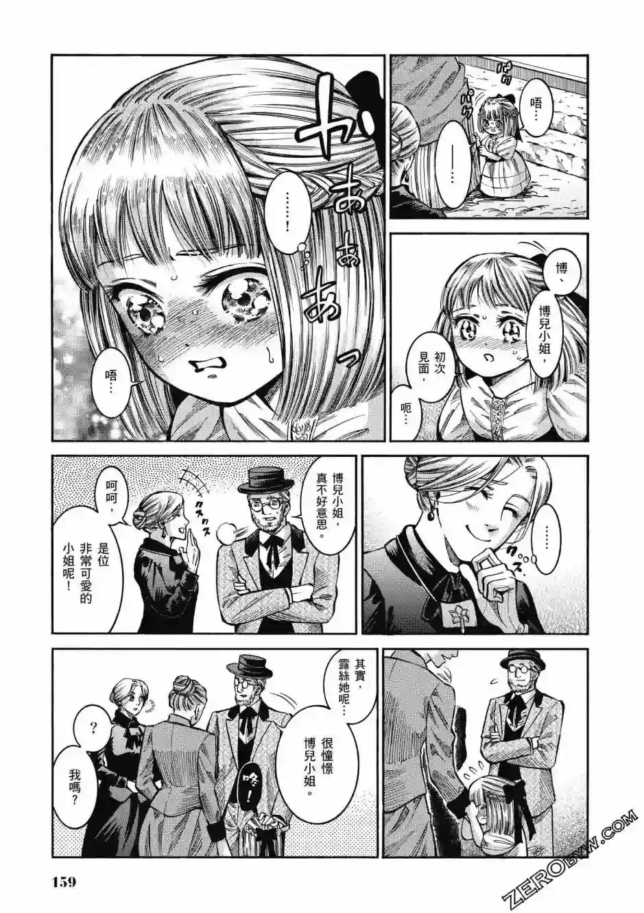 博儿的东瀛纪行第03卷