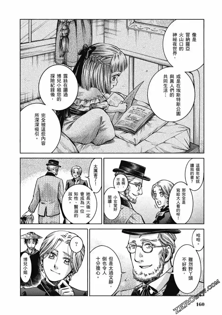 博儿的东瀛纪行第03卷