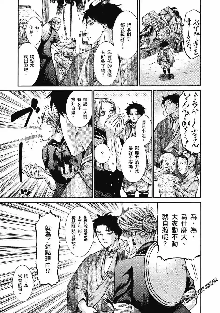 博儿的东瀛纪行第03卷