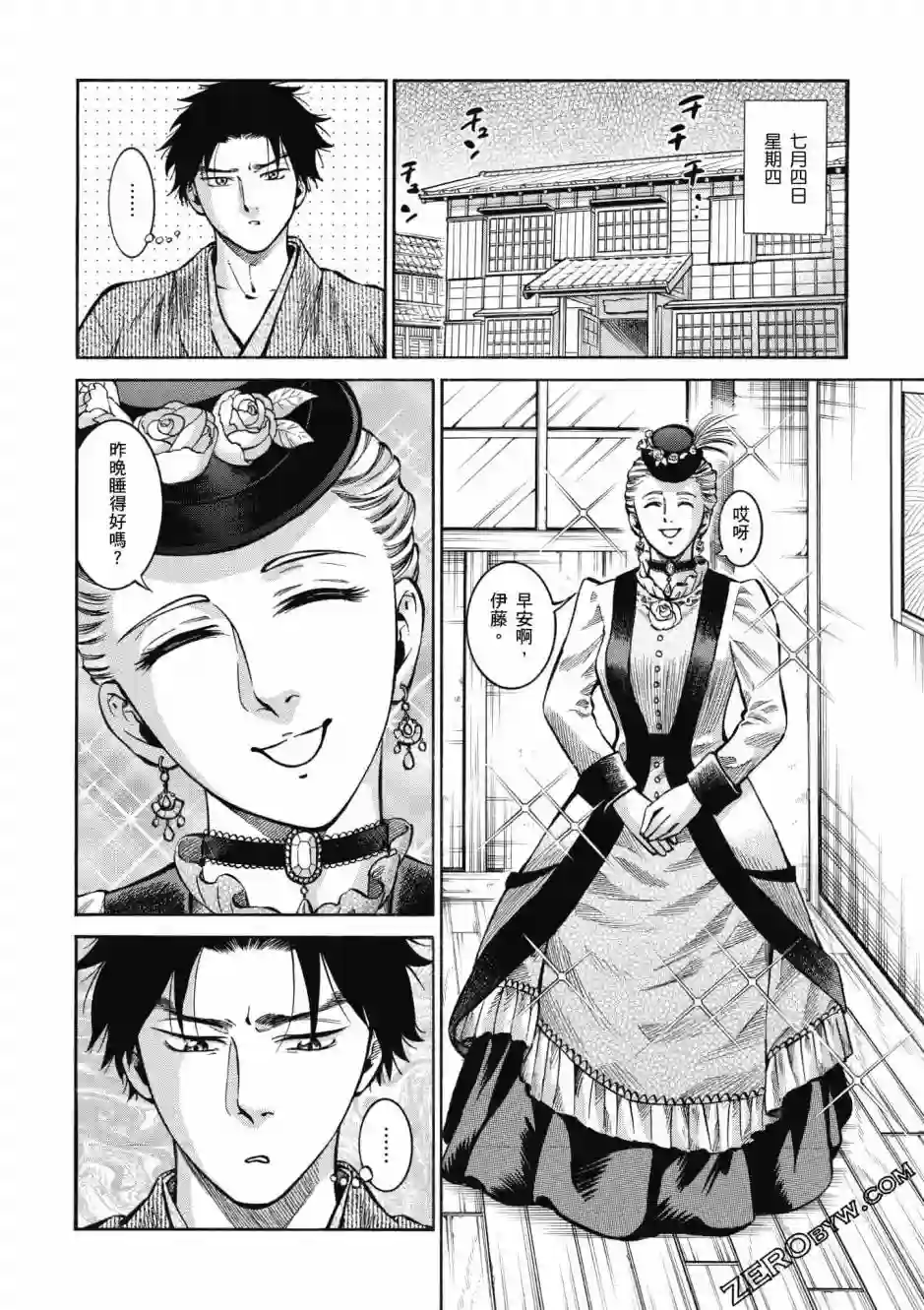 博儿的东瀛纪行第03卷