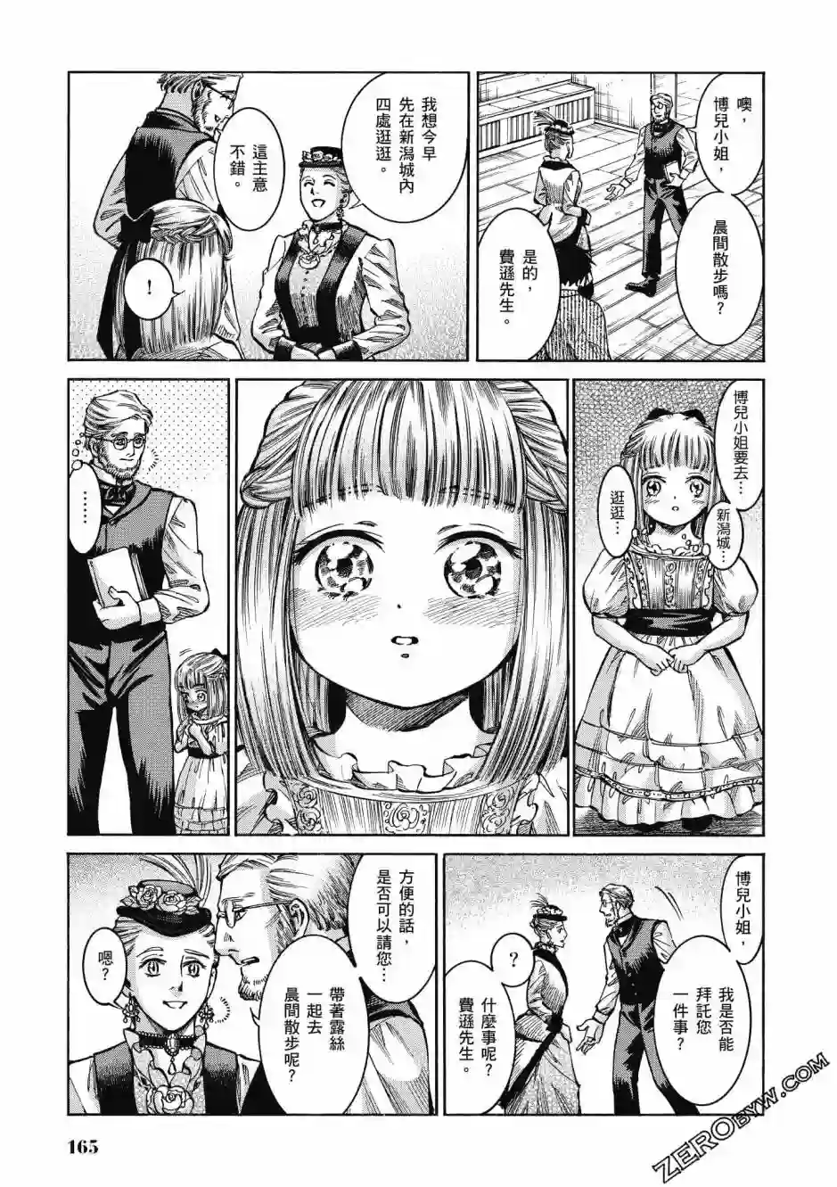 博儿的东瀛纪行第03卷